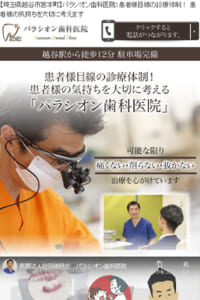 越谷で共感する心を持ち患者本位の治療に尽力する「医療法人社団 徳昌会 パラシオン歯科医院」